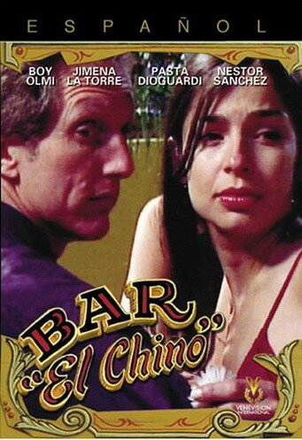 Бар «Эль Чино» (2003)