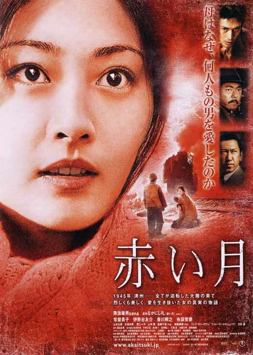 Красная Луна (2004)