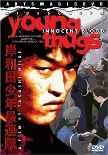 Хулиганы из Кусивары: Невинная кровь (1997)