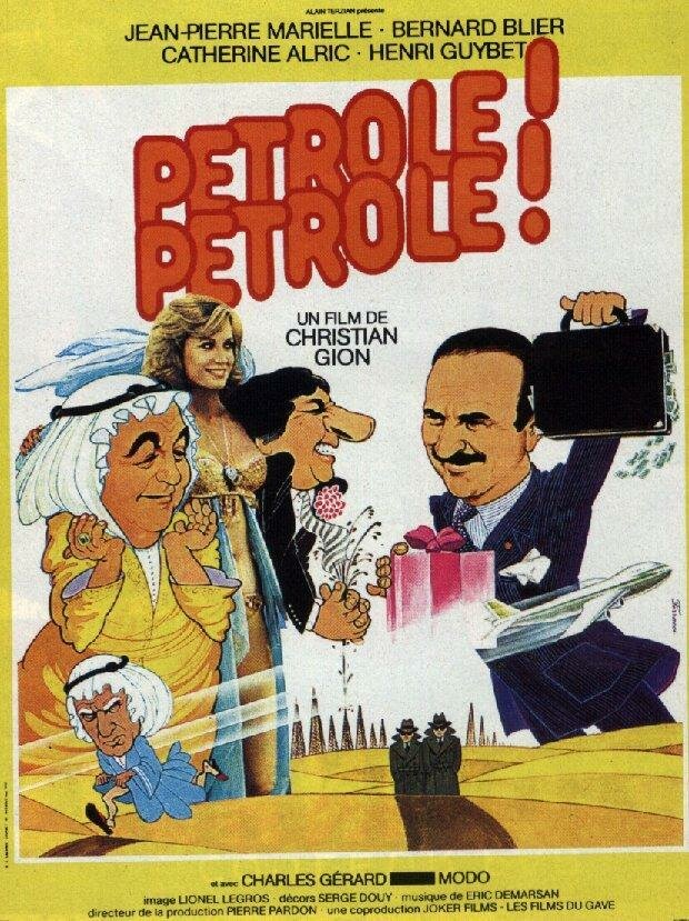 Бензин! Бензин! (1981)