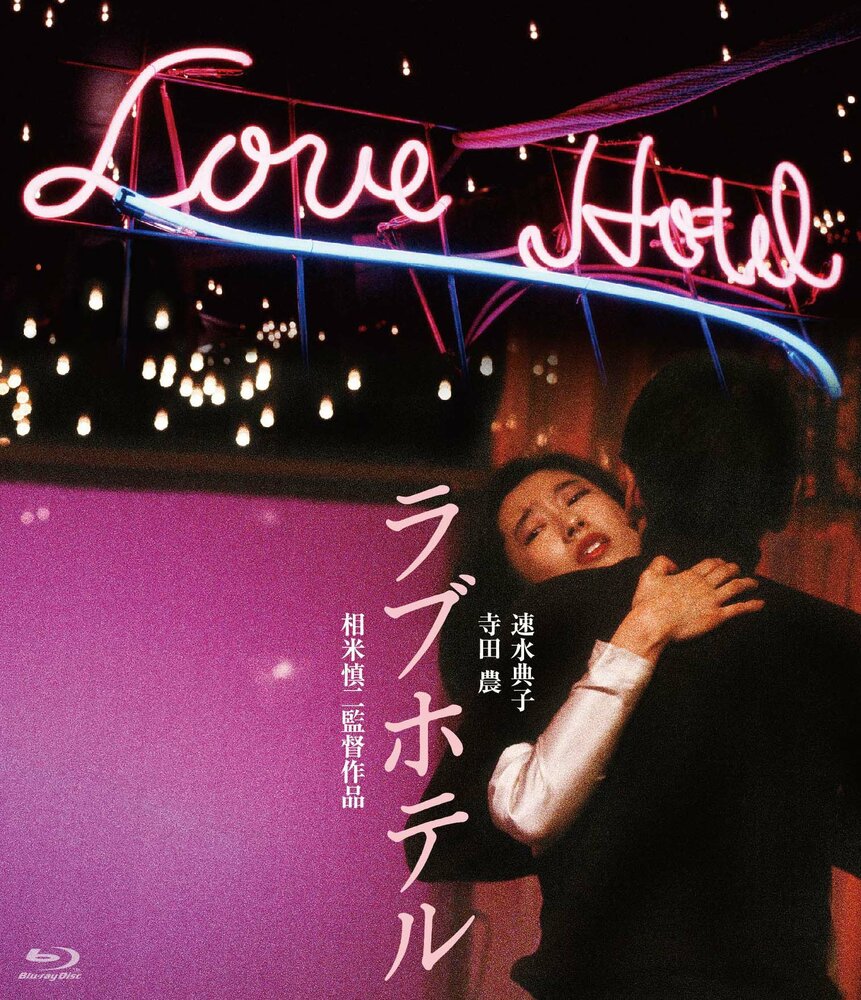 Отель любви (1985)