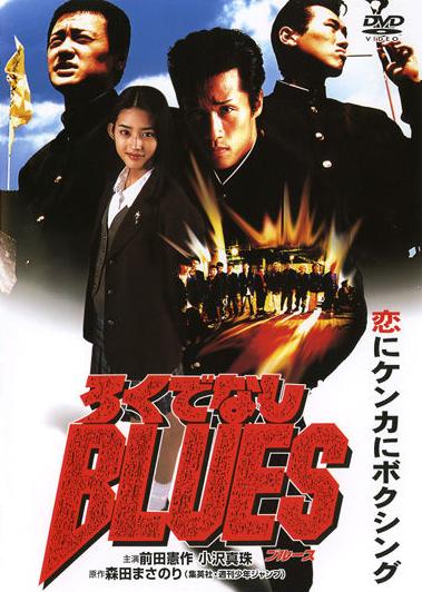 Rokudenashi blues (1996)