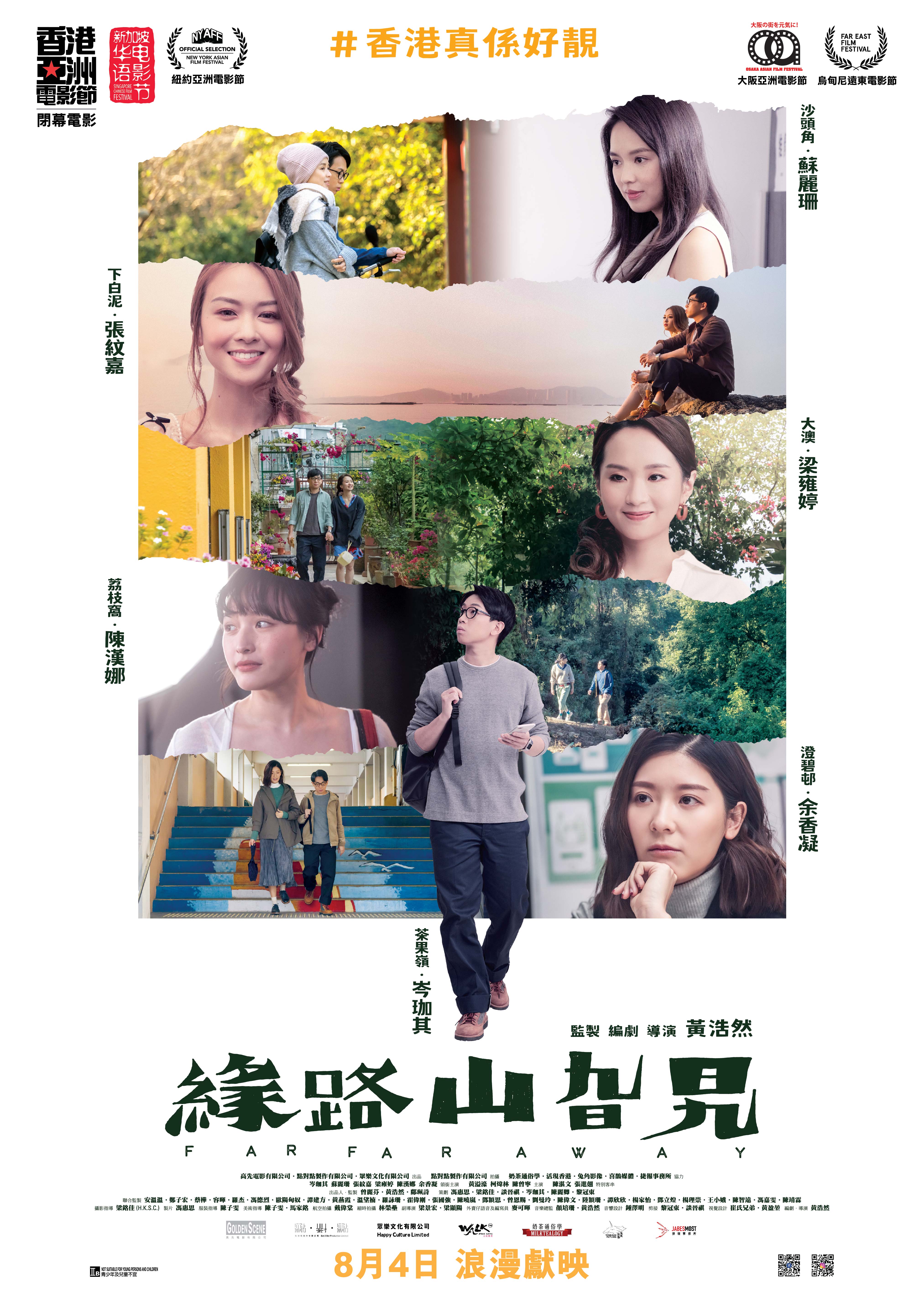 Yun lou saan go lo (2021)