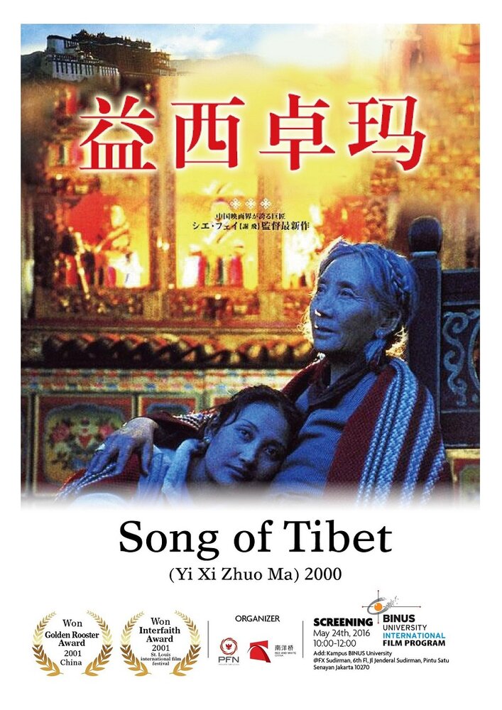 Тибетская песня (2000)