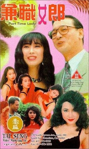 Jian cha nu lang (1994)