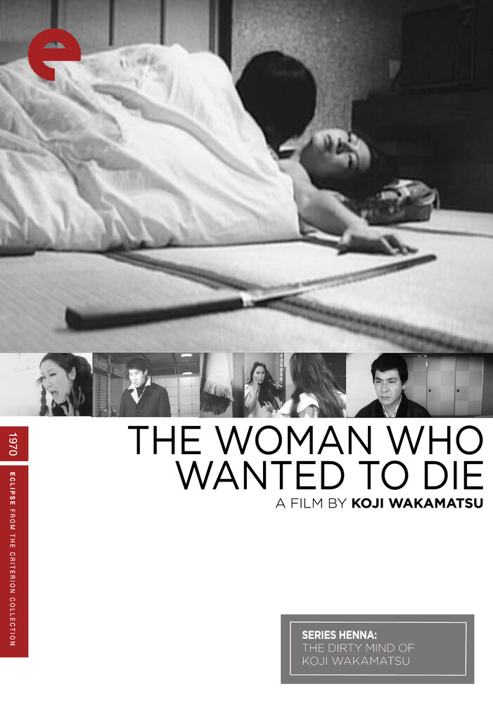 Женщина, жаждавшая умереть (1970)