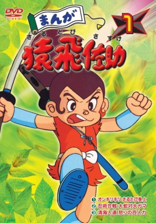 Manga Sarutobi Sasuke (1979)