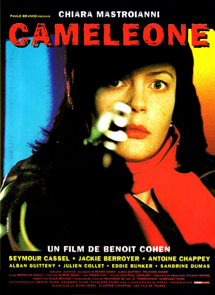 Хамелеон (1996)