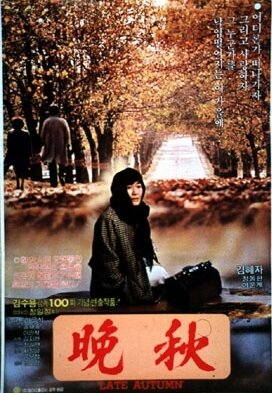 Поздняя осень (1982)