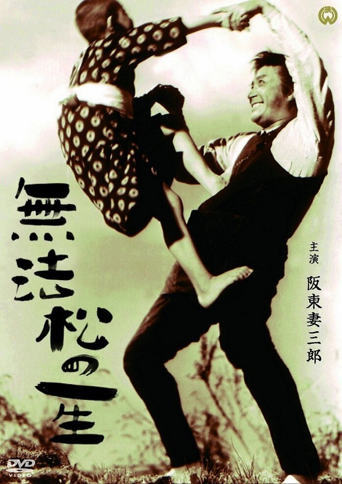 Жизнь Мухомацу (1943)