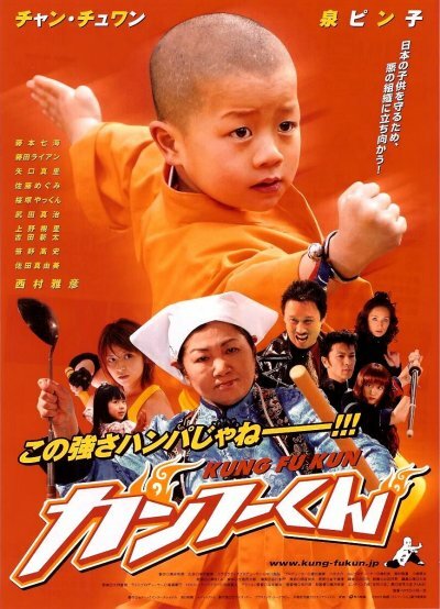 Маленький кунгфуист (2007)