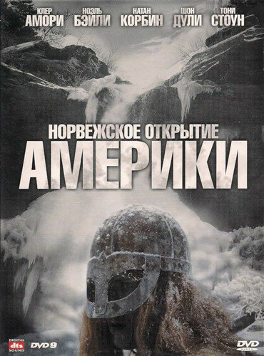 Норвежское открытие Америки (2007)