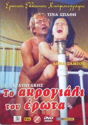 Берег извращенных девочек (1976)