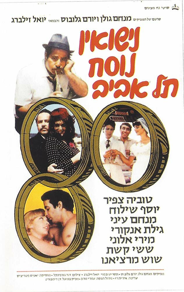 Nisuin Nusah Tel Aviv (1979)