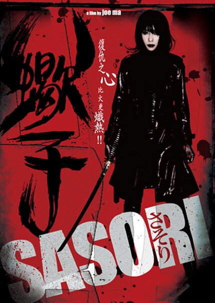 Скорпион (2008)