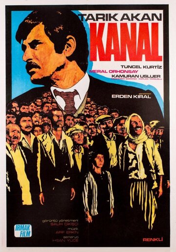 Канал (1978)