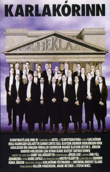 Мужской хор (1992)