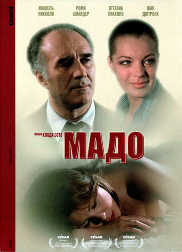 Мадо (1976)