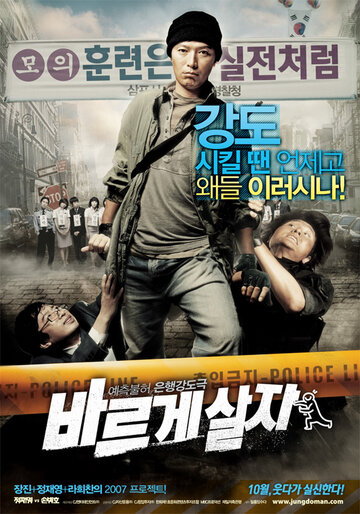 Ограбление (2007)