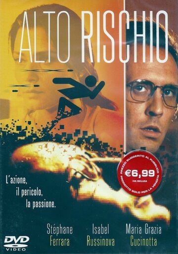 Высокий риск (1993)