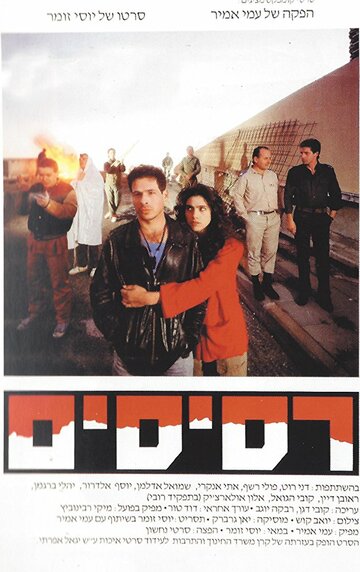 Resisim (1989)