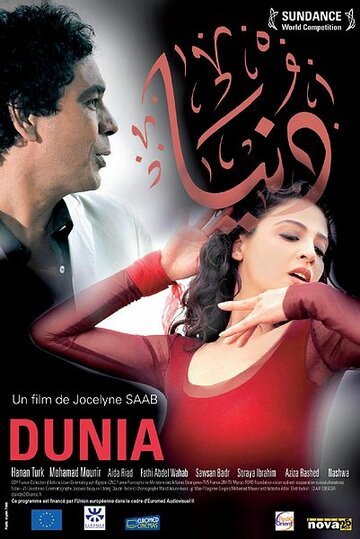 Дуня (2005)
