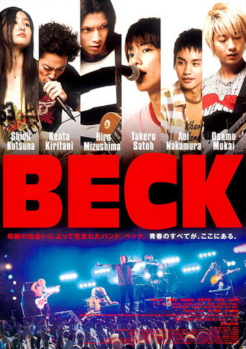Бек (2010)