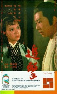 Zhui ji (1971)