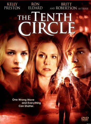 Десятый круг (2008)