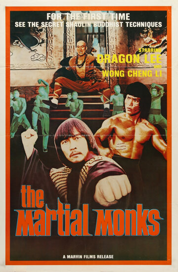Монахи-воины (1980)