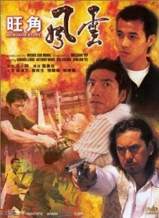 История Монгкока (1996)