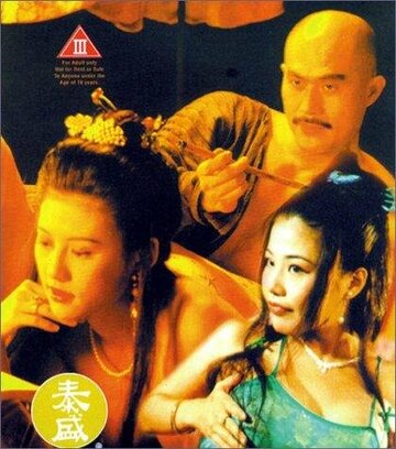 Dai lap mat tam: Ling ling sing sing (1996)