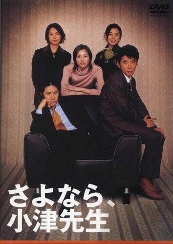Sayonara, Ozu-sensei (2001)