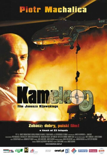 Хамелеон (2001)