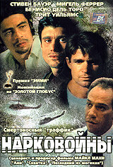 Нарковойны (1989)