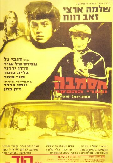 Hasamba (1971)