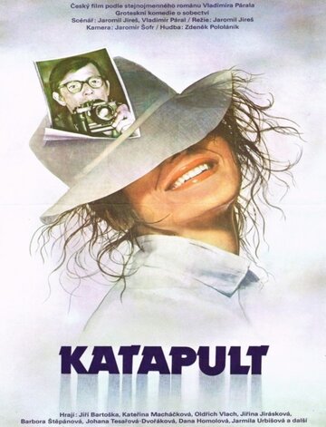 Катапульта (1983)