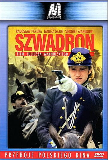 Эскадрон (1992)