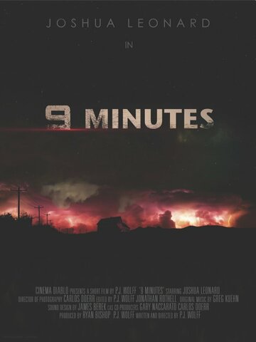 9 минут (2014)