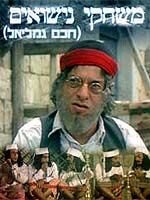 Haham Gamliel (1973)