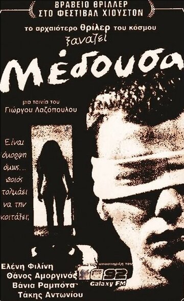 Медуза (1996)