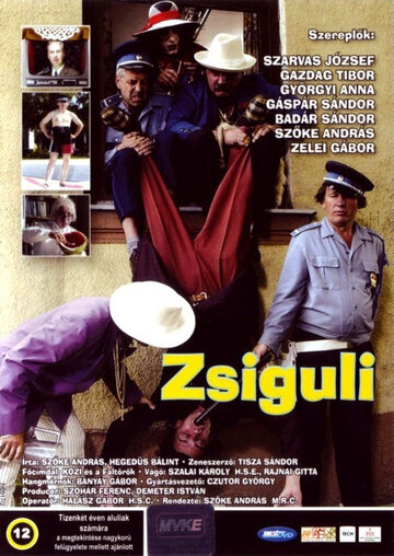 Жигули (2004)