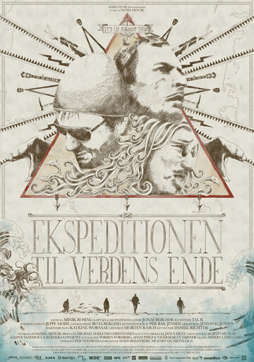 Экспедиция на край света (2013)