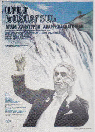 Арам Хачатурян (1983)
