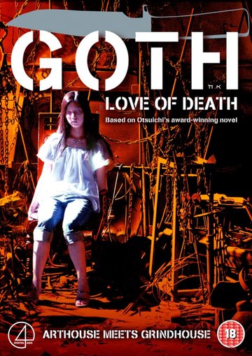 Гот (2008)