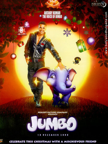 Джамбо (2008)