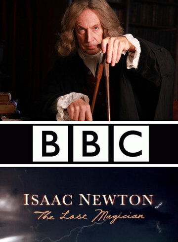 Исаак Ньютон: Последний чародей (2013)