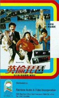 Ying lun pi pa (1984)