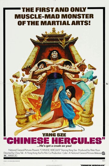 Геркулес востока (1973)