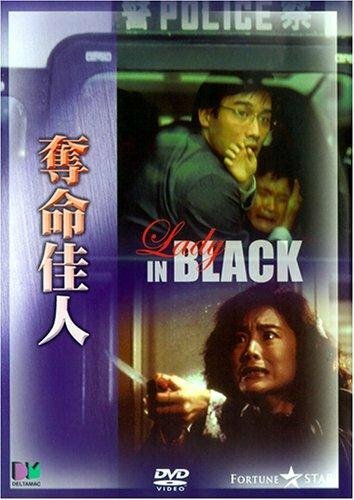 Женщина в чёрном (1987)